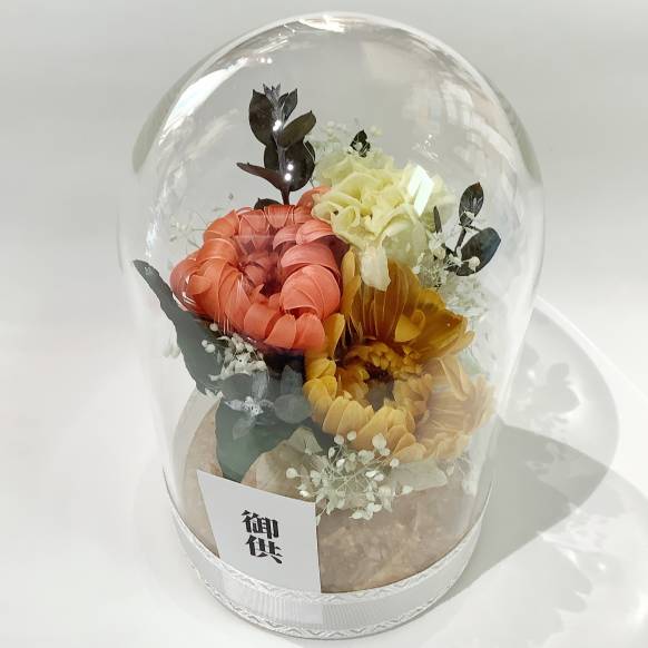 仏花、お供え、仏壇用。ガラスドームにガーベラなどのプリザーブドフラワー。　