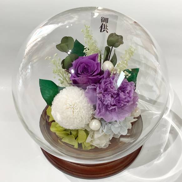仏花、お供え、仏壇用のプリザーブドフラワーガラスドーム 901867